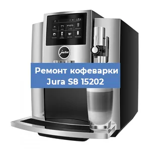 Замена | Ремонт термоблока на кофемашине Jura S8 15202 в Самаре